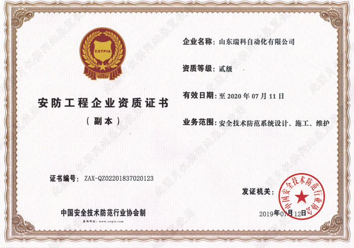 安防工程企业资质******